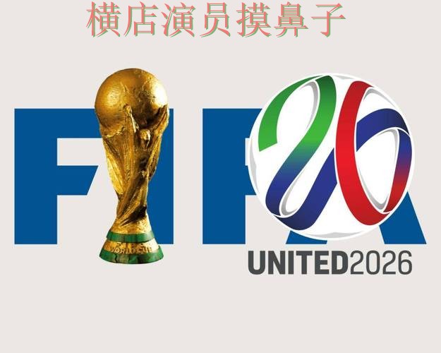 FIFA World Cup 2026背景下的世界杯投注平台盘点与官网直达 FIFA World Cup 2026背景下的世界杯投注平台盘点与官网直达